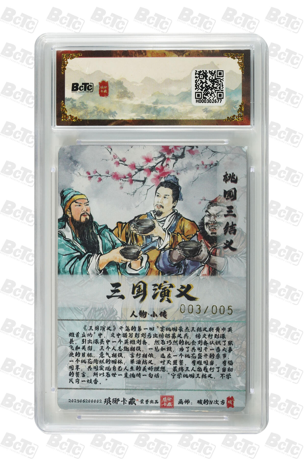 阳大大卡牌拍卖第82期（持续收拍品，周五晚上九点截拍，进群福利早知道） 【爆金亲签5编】琅琊卡藏 霸业丹青 碳的N次方 桃园三结义 彩雕限编03/05