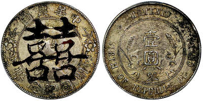 北京阿城哥拍卖2025年秋季拍卖会 - 1927孙中山像开国纪念壹圆银币一枚，双囍 PCGS AU94评级编号：89446487