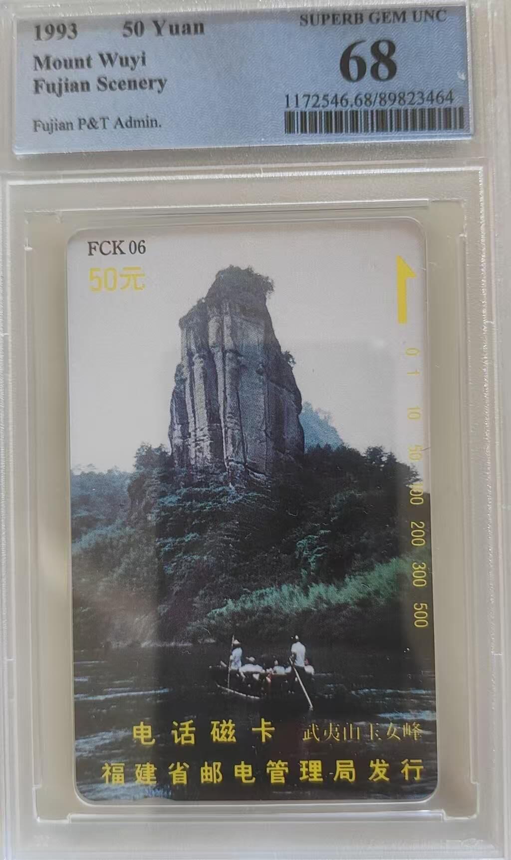 【琪哥网】评级磁卡综合场(108） 【PCGS68】福建风光散卡
