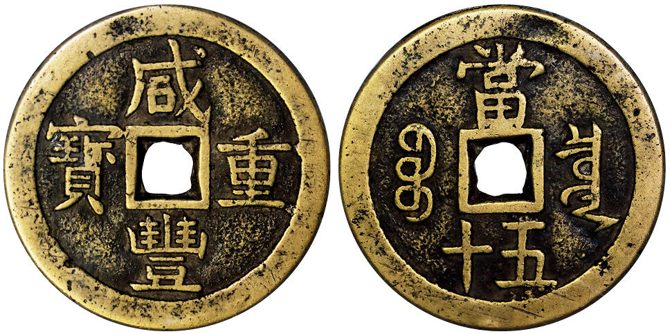 北京阿城哥拍卖2025年秋季拍卖会