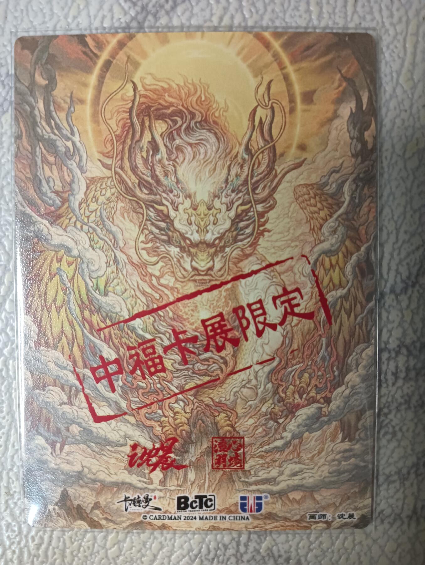 花开卡拍第47期（11月16号周日截拍，品控勿拍!!!拍品不寄存，运费5元，自制卡难免瑕疵，可能存在轻微撞角爆边等出厂瑕疵，品控介意勿拍！） 卡德曼 沈晨 应龙亲签卡