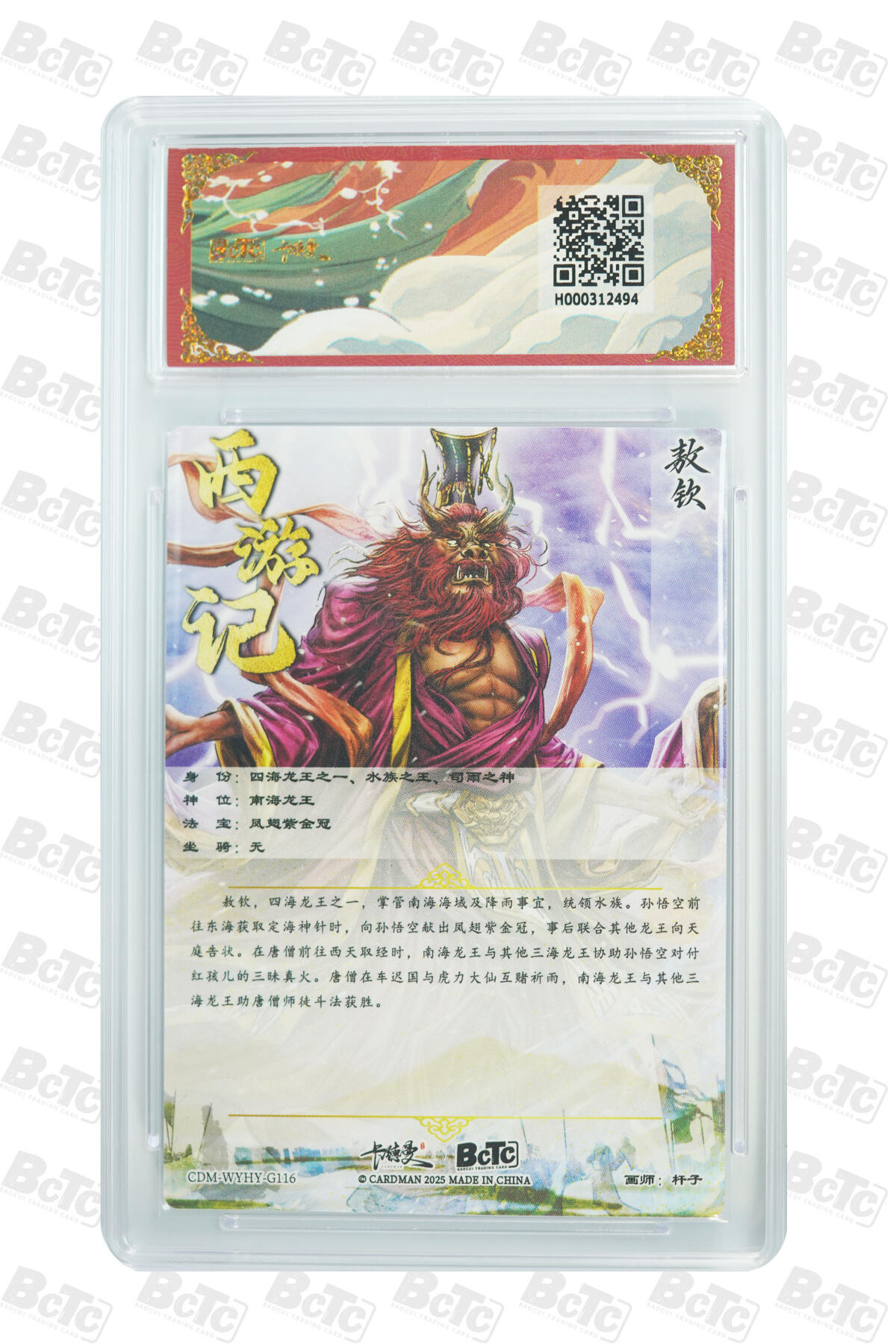 阳大大卡牌拍卖第82期（持续收拍品，周五晚上九点截拍，进群福利早知道） 【爆金】卡德曼 武韵红颜（西游礼盒） 杆子 敖钦