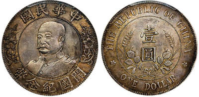 北京阿城哥拍卖2025年秋季拍卖会 - 1912黎元洪像无帽开国纪念壹圆银币一枚，黄油底板，底光充沛 PCGS AU