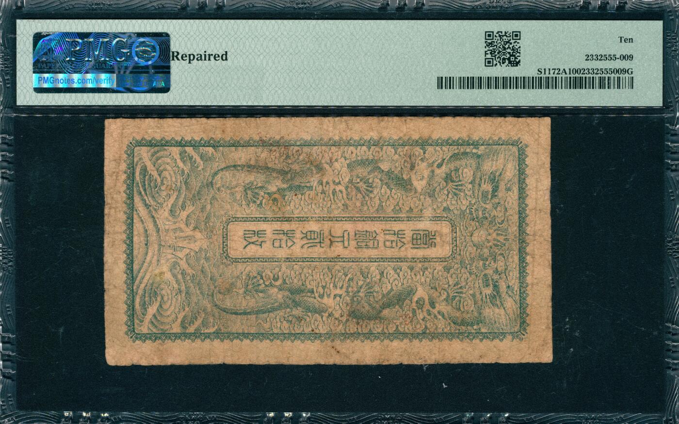 上海炎玺拍卖 玺韵华章：第七章 江南裕宁官银钱局铜元贰拾枚豫字90号