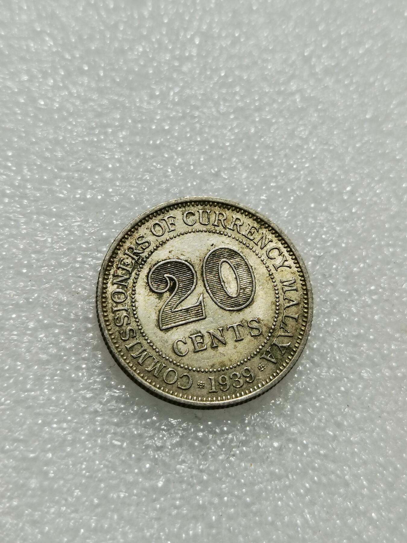 天下钱庄专场欢迎参拍 海峡20分银币