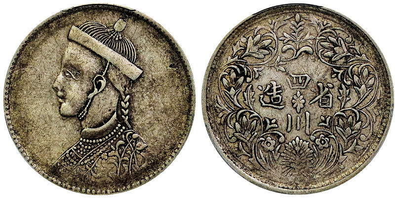 北京阿城哥拍卖2025年秋季拍卖会 1911-33四川省造光绪一期卢比银币一枚，原味 PCGS XF45评级编号：87721820