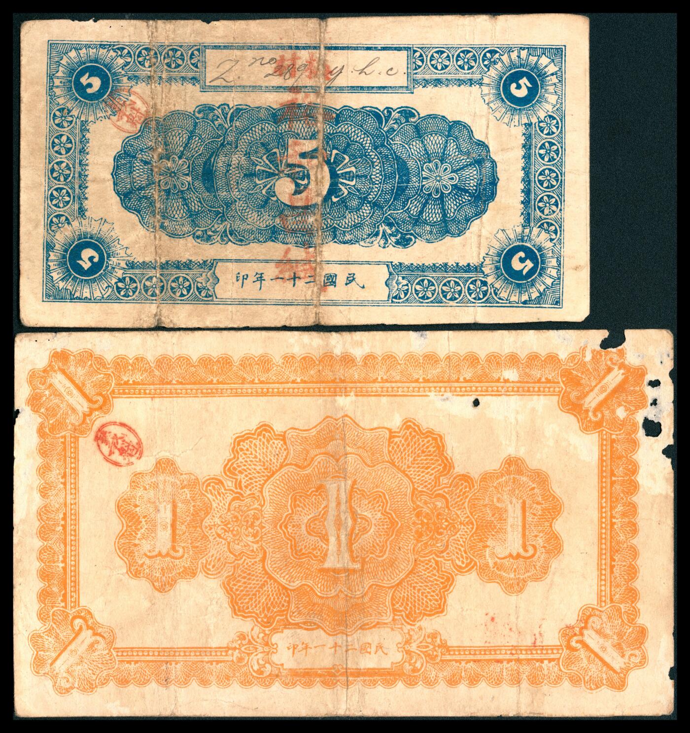 上海炎玺拍卖 玺韵华章：第八章 民國二十一年大洋伍角
民國二十一年大洋壹圓