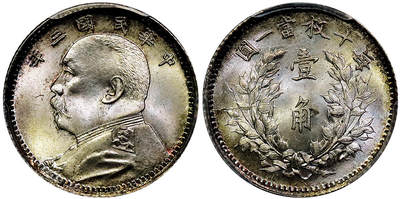 北京阿城哥拍卖2025年秋季拍卖会 - 1914民国三年袁世凯像壹角银币一枚，压力十足，人像文字立体挺拔，线条清晰犀利，原色闪亮银光，一流品相状态PCGS 冠军分PCGS MS67评级编号：89416523