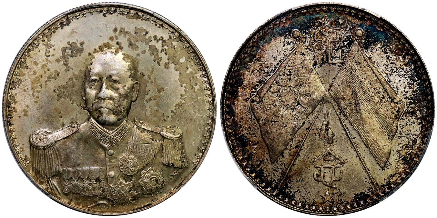 北京阿城哥拍卖2025年秋季拍卖会 1923年武装曹锟纪念壹圆银币一枚，底板深打，细节清晰，PCGS UNC97评级编号:89623392