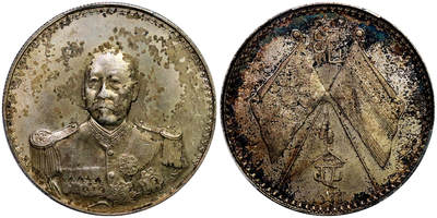 北京阿城哥拍卖2025年秋季拍卖会 - 1923年武装曹锟纪念壹圆银币一枚，底板深打，细节清晰，PCGS UNC97评级编号:89623392