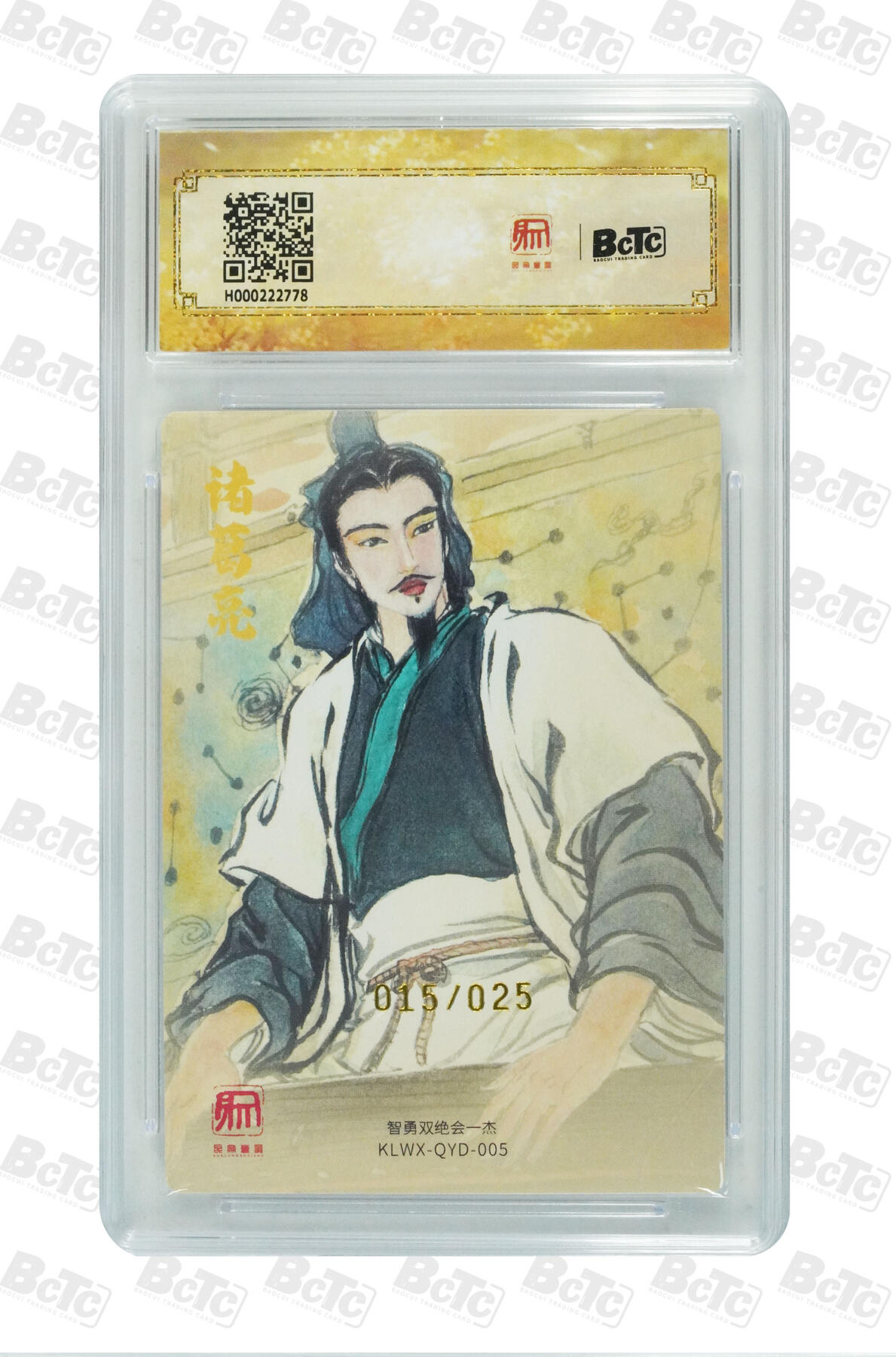 丫丫卡拍第17期（11月18日22点截拍） 隆中对 限编亲签特卡 GEM MINT/P