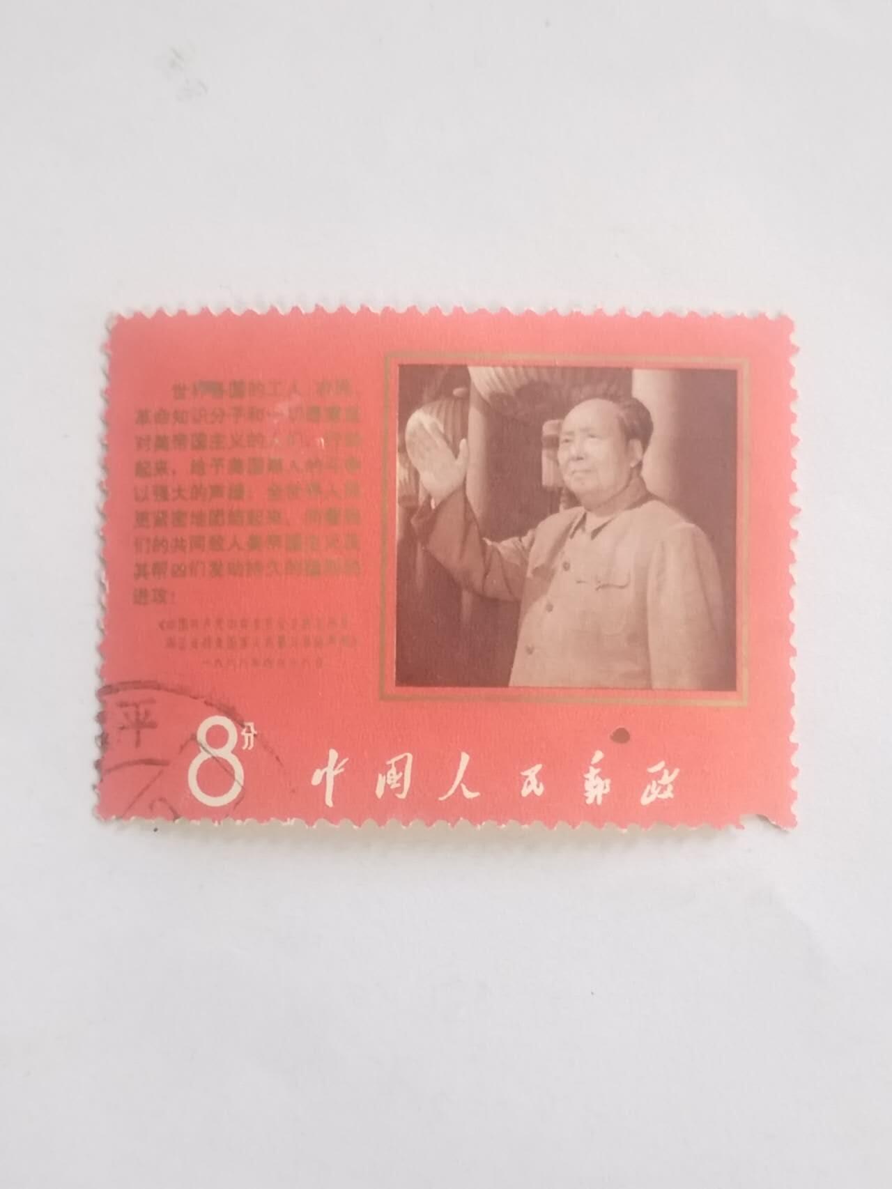邮票 毛主席。