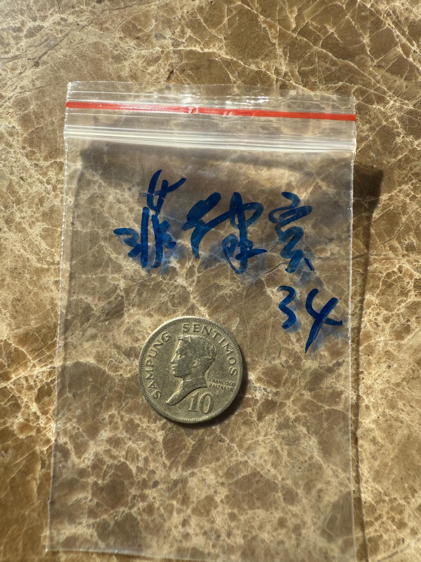 四海杂货铺第十一场 菲律宾硬币