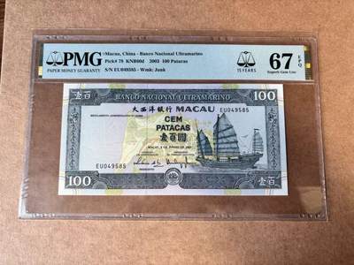 【Blue Auction】世界纸币精拍第749期——18级TOP拍卖/信誉/品质/专业/高效💫 - 澳门 2003年100元  PMG67EPQ 