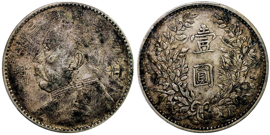 北京阿城哥拍卖2025年秋季拍卖会 1914民国三年袁世凯像“甘肃”加字壹圆银币一枚，原汁原味，低评状态 PCGS VF评级编号：86611017