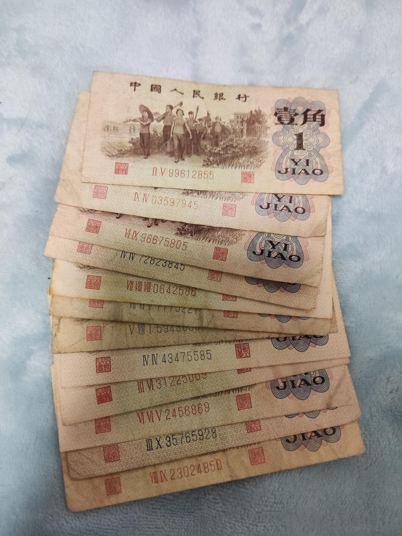 收官场 第三套下乡壹角12张，流通美品