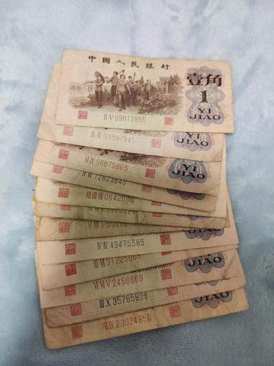 收官场 - 第三套下乡壹角12张，流通美品