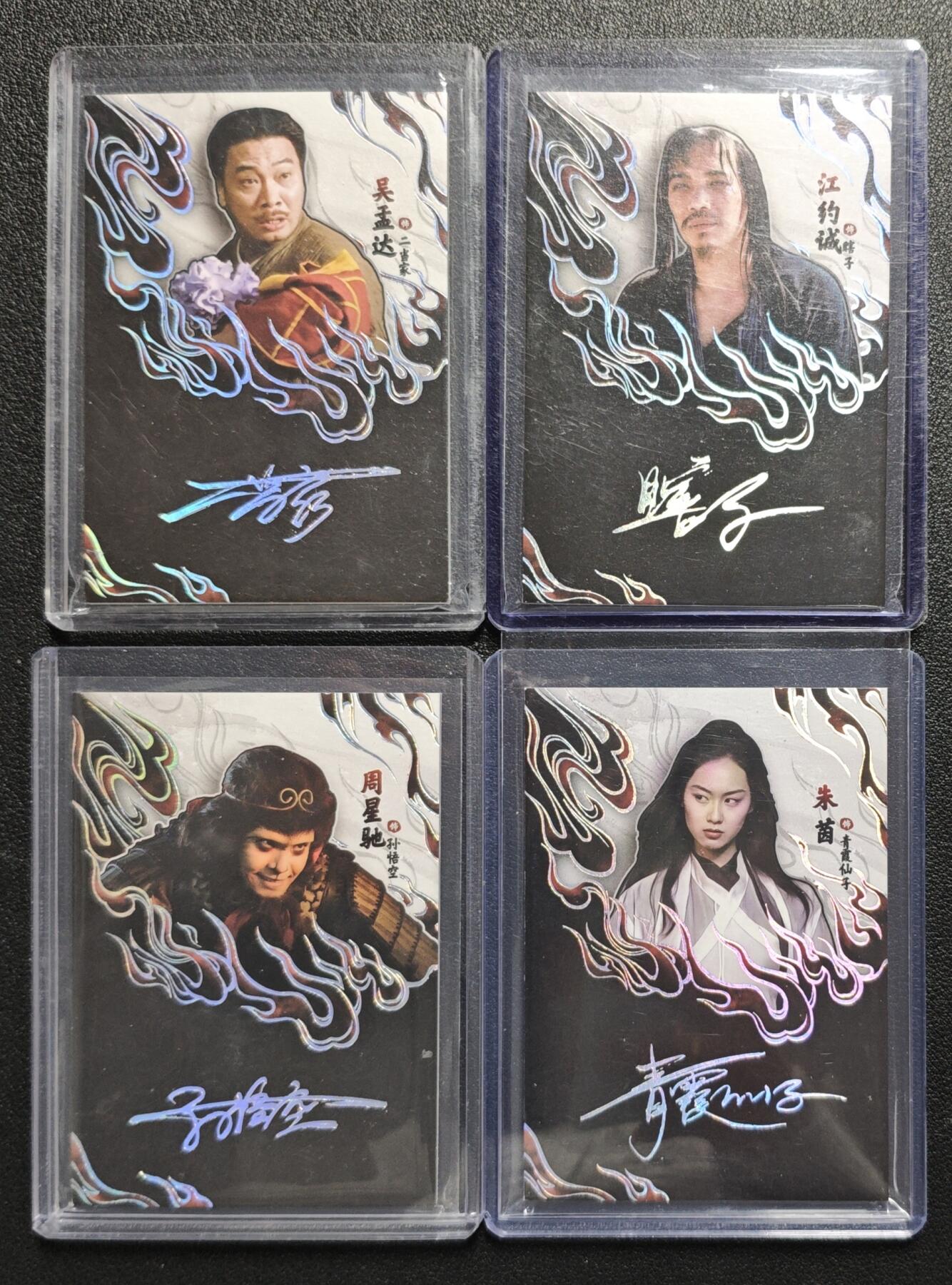 天玑星卡拍第137期《11.13周四截拍》持续收拍收评中 满赠卡需备注 卡星时代 大话西游 二当家 瞎子 孙悟空 青霞仙子 限编299 印签 四张