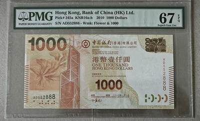 【礼羽收藏】🌏世界钱币拍卖第111期 - 中银2010年首年A版500元888豹子号，PMG67 老壳严评，数3无347精品