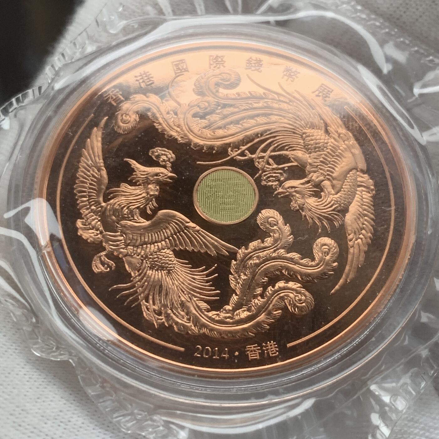 掌中浮雕-藏着的欧洲第041场 2014年香港国际钱币展销会双金属镶嵌铜章，40mm，619号（限量1000枚）