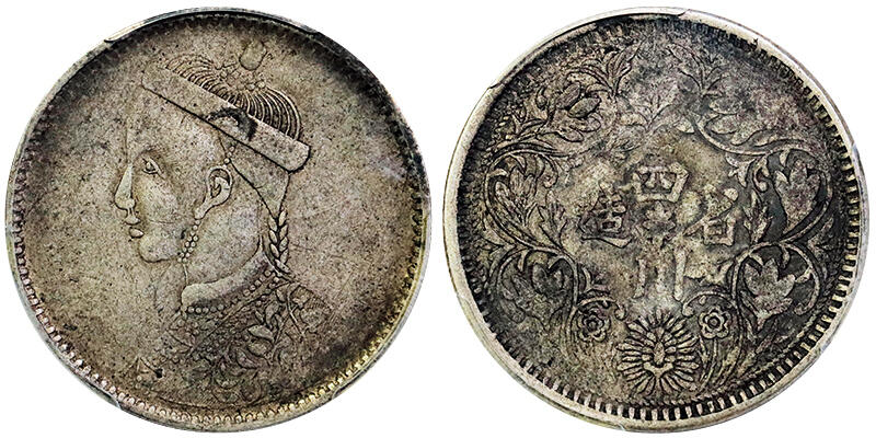 北京阿城哥拍卖2025年秋季拍卖会 1933-39四川光绪卢比银币一枚，二期错配三期背，原味 PCGS VF35评级编号：88206765