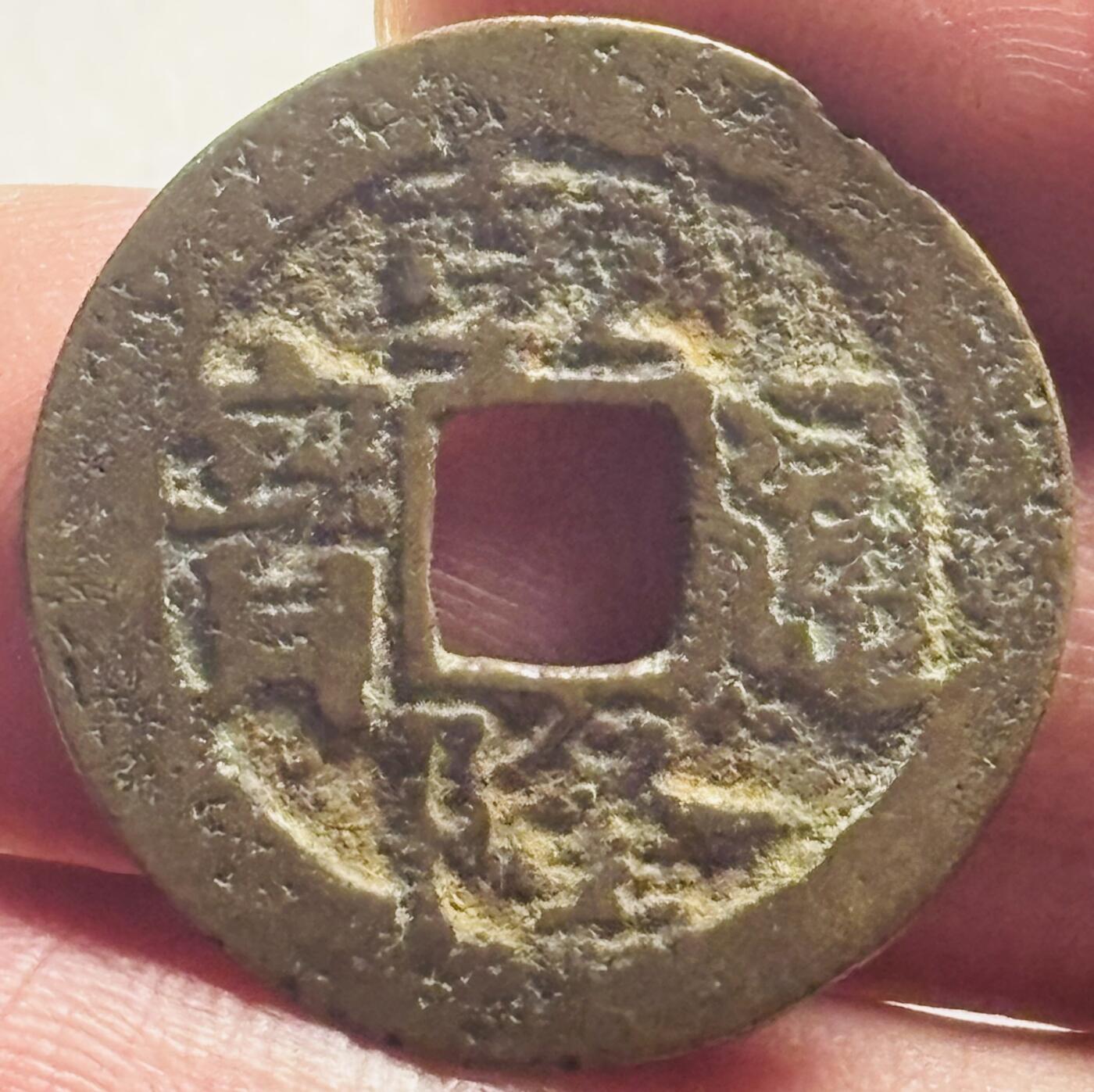 文馨钱币收藏第 280 场， 长期接收代拍品