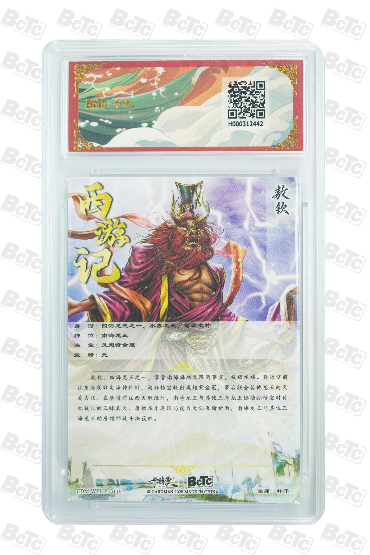 阳大大卡牌拍卖第82期（持续收拍品，周五晚上九点截拍，进群福利早知道） 【爆金】卡德曼 武韵红颜（西游礼盒） 杆子 敖钦