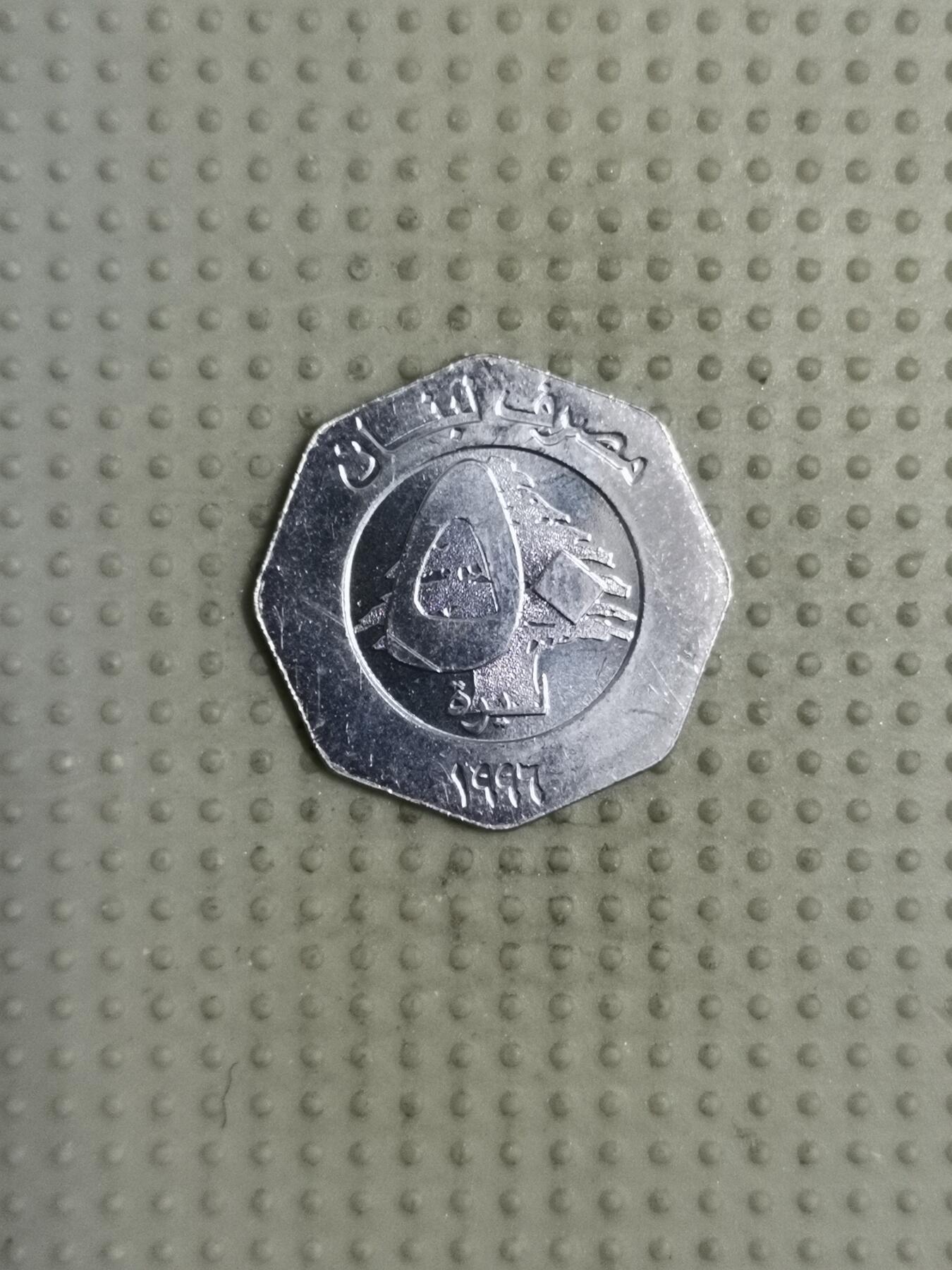 2025年第114场各国散币拍卖（总第114场） 黎巴嫩1996年50里弗