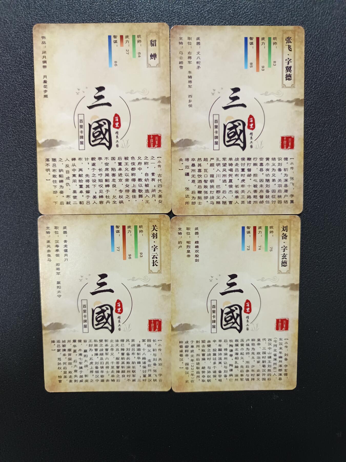 天玑星卡拍第138期《11.17周一截拍》持续收拍收评中 满赠卡需备注 百里卡牌 三国演义 刘关张  貂蝉 粗闪 