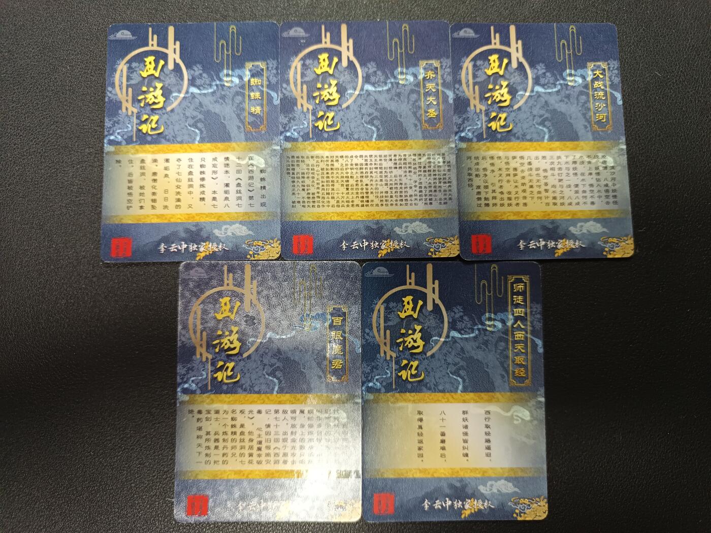 天玑星卡拍第138期《11.17周一截拍》持续收拍收评中 满赠卡需备注 百里卡牌 李云中西游 粗闪 五张 