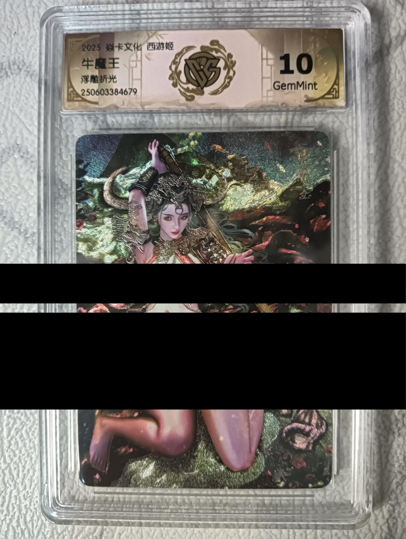 花开卡拍第47期（11月16号周日截拍，品控勿拍!!!拍品不寄存，运费5元，自制卡难免瑕疵，可能存在轻微撞角爆边等出厂瑕疵，品控介意勿拍！） 燎原 西游姬 牛魔王浮雕折光评级卡10G