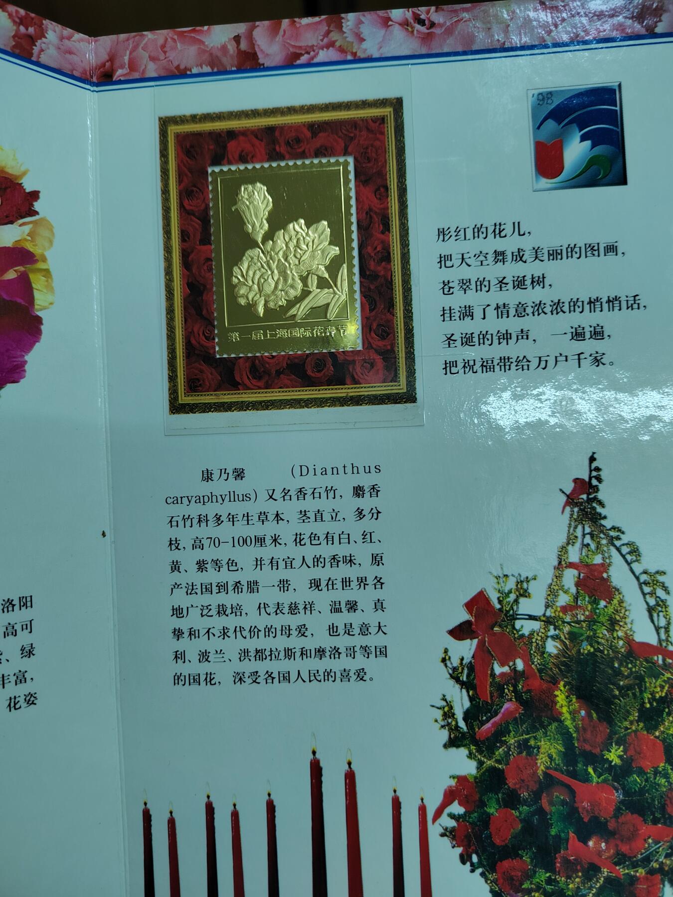 PCAI钱币14-599  杂項等小专场 第一届上海花卉节