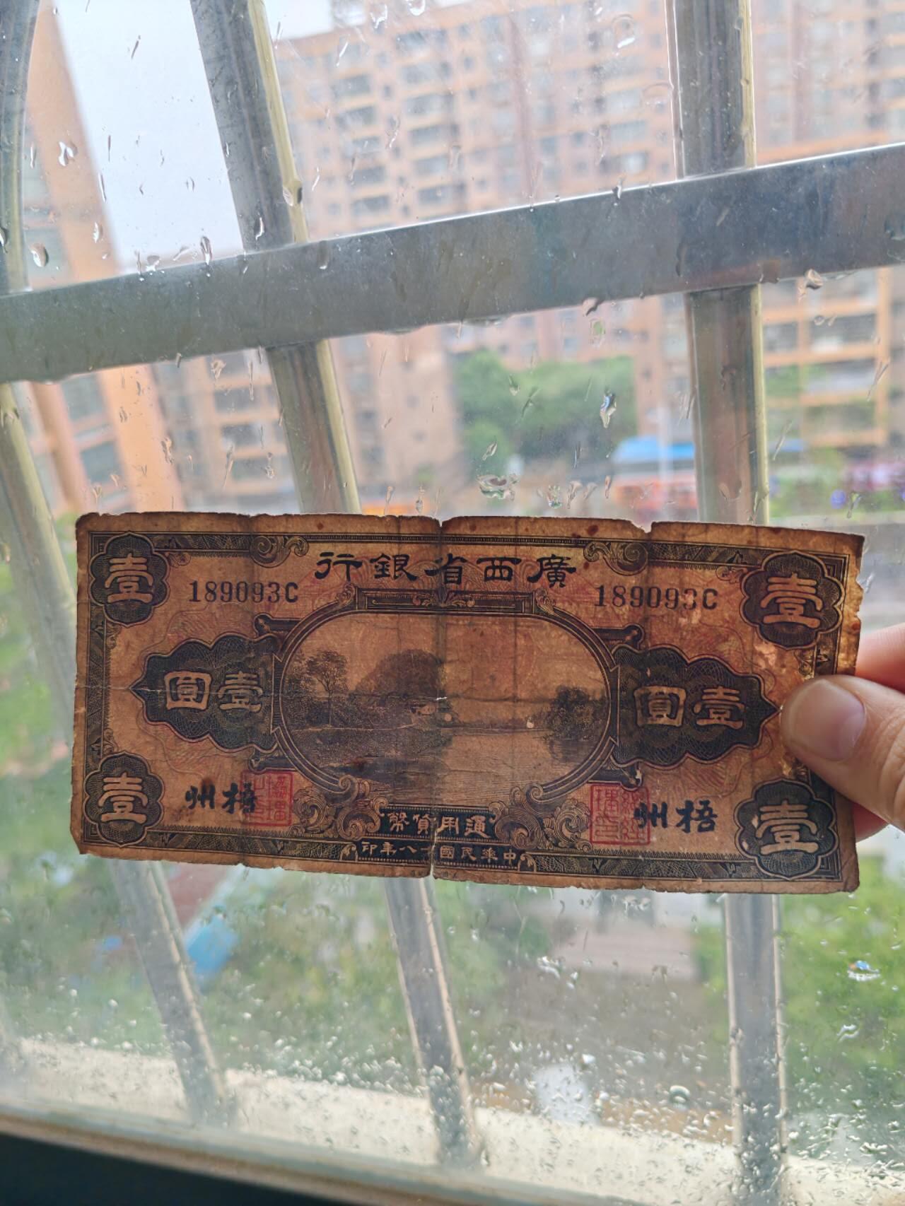 杂纸币专场 原票加盖梧州