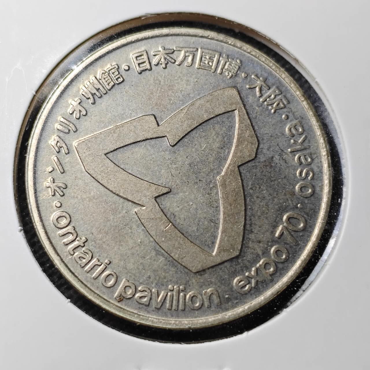 KK钱币收藏小铺  第368场  2月预留时间 周末发货  日本万国博览纪念章