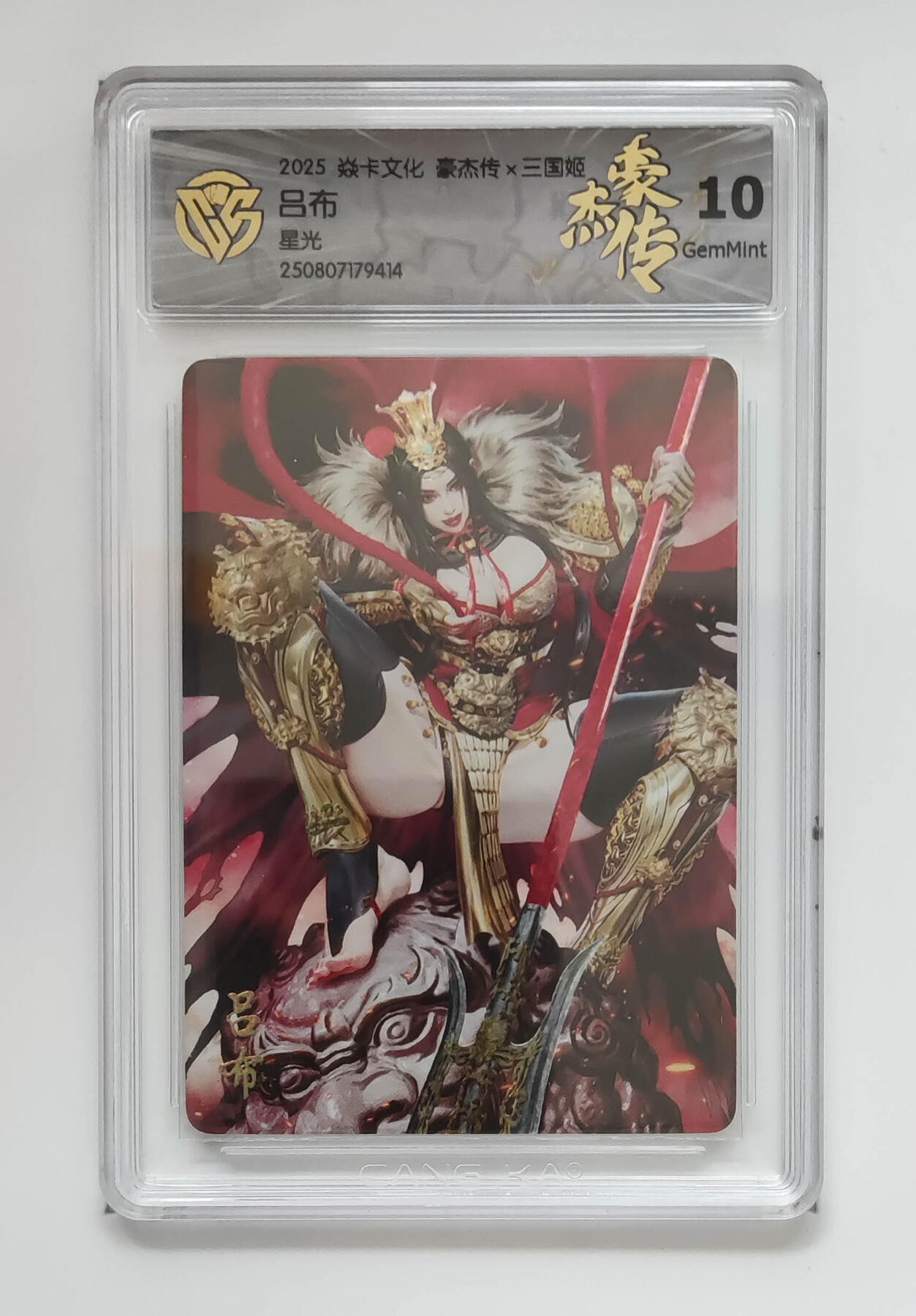 阳大大卡牌拍卖第82期（持续收拍品，周五晚上九点截拍，进群福利早知道） 【星光】焱卡文化 豪杰传 三国姬 吕布 414