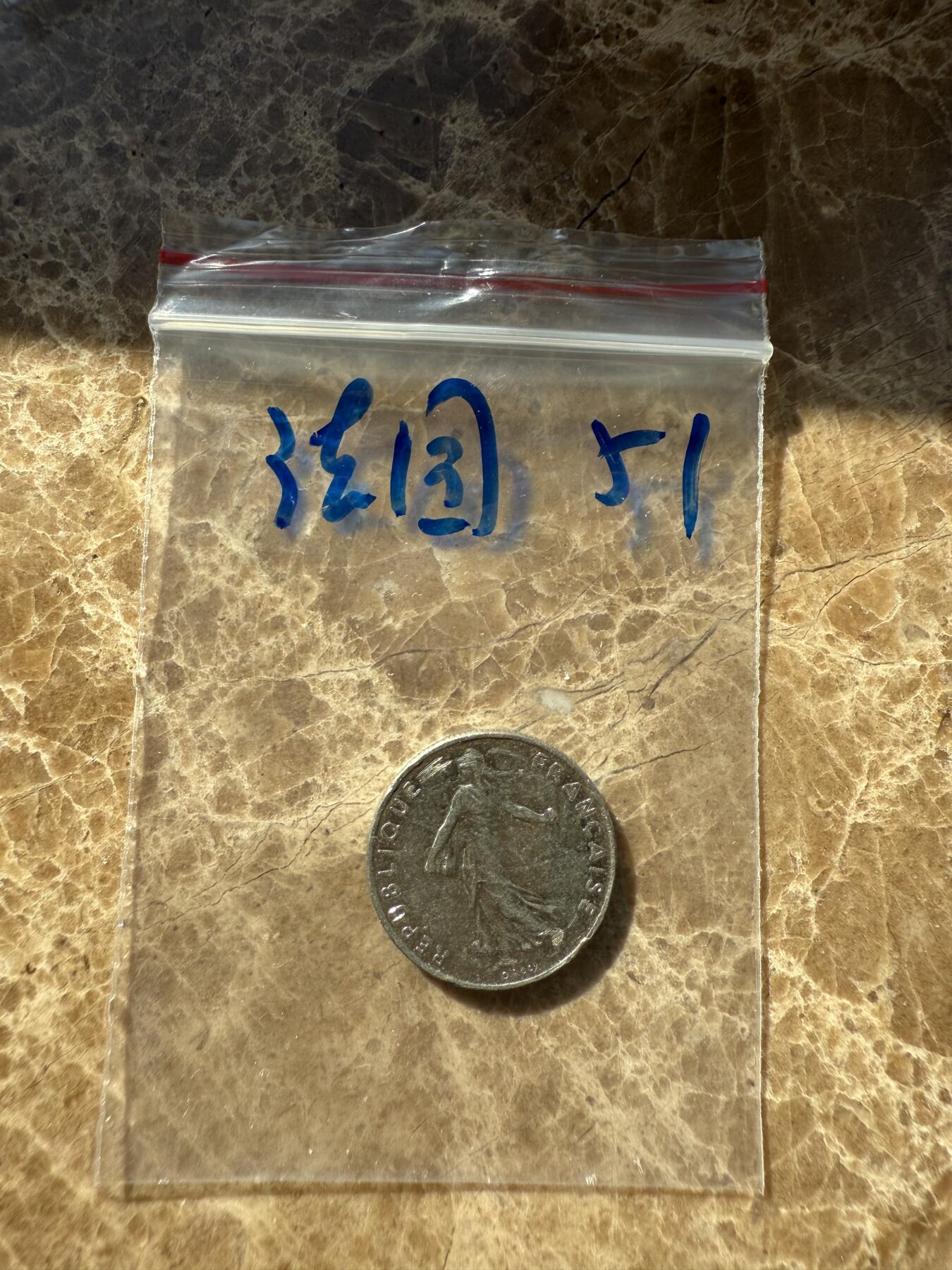 四海杂货铺第十一场 法国硬币