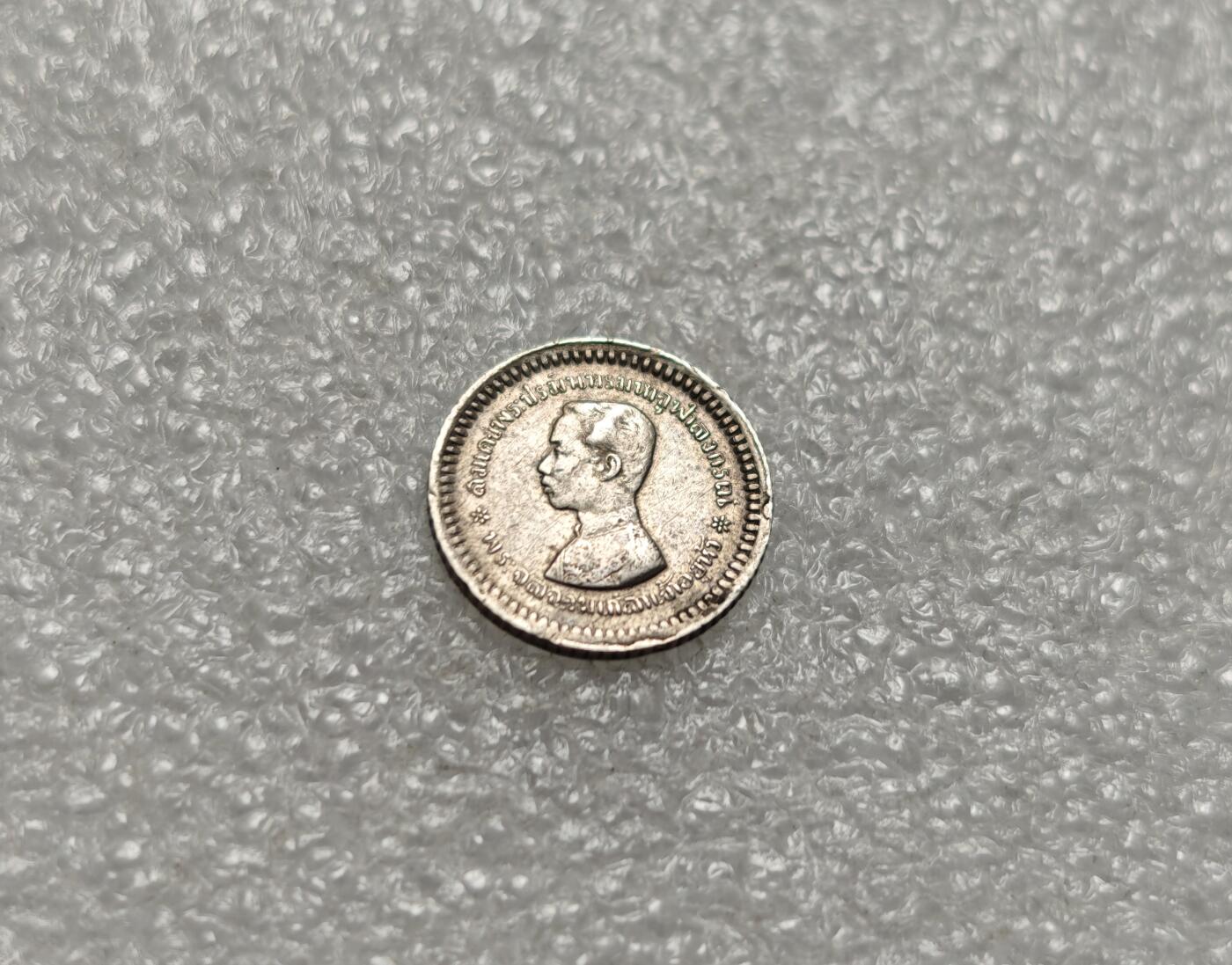 瓶子🏺第216期拍卖会  泰国1900年左右拉玛五世1/8泰铢  好品