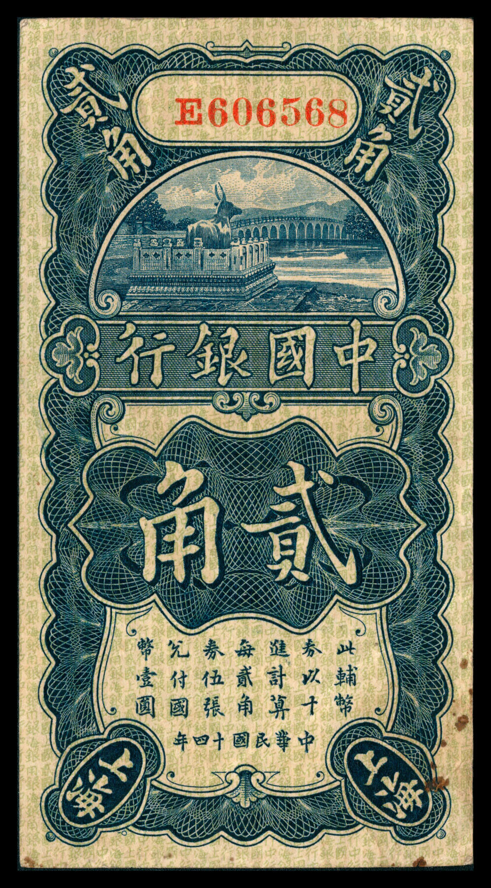 上海炎玺拍卖 玺韵华章：第八章 民国十四年中国银行贰角加盖上海