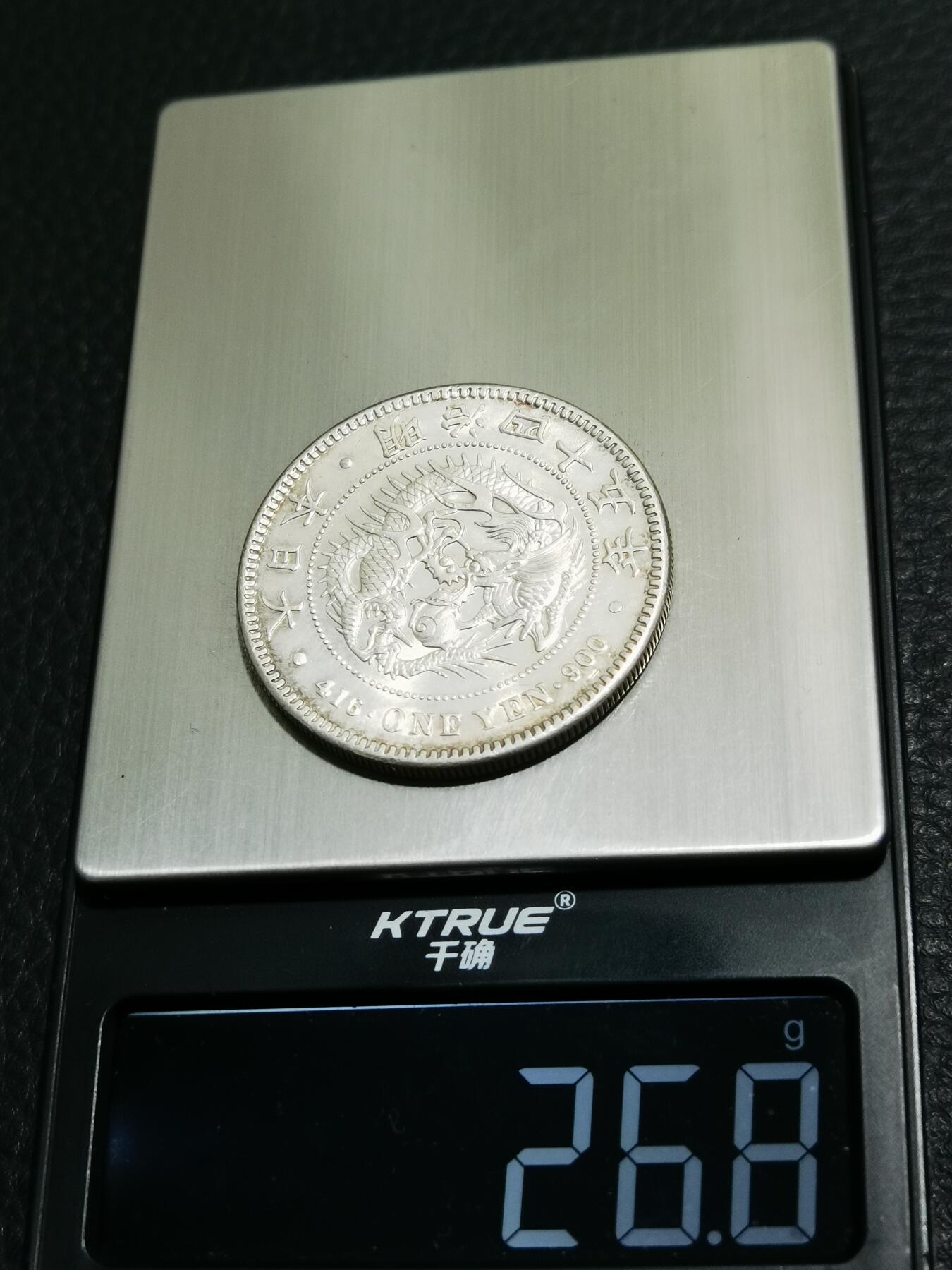 天下钱庄专场欢迎参拍 明治四十五日本龙一元银币