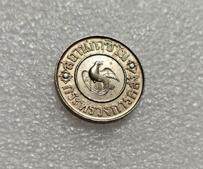 瓶子🏺第216期拍卖会 -  1945年泰国皇家标记1泰铢代币