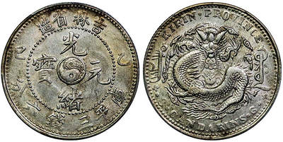 北京阿城哥拍卖2025年秋季拍卖会 - 1905乙巳年吉林省造光绪元宝库平三钱六分银币一枚，原味转光PCGS AU53评级编号：88672860