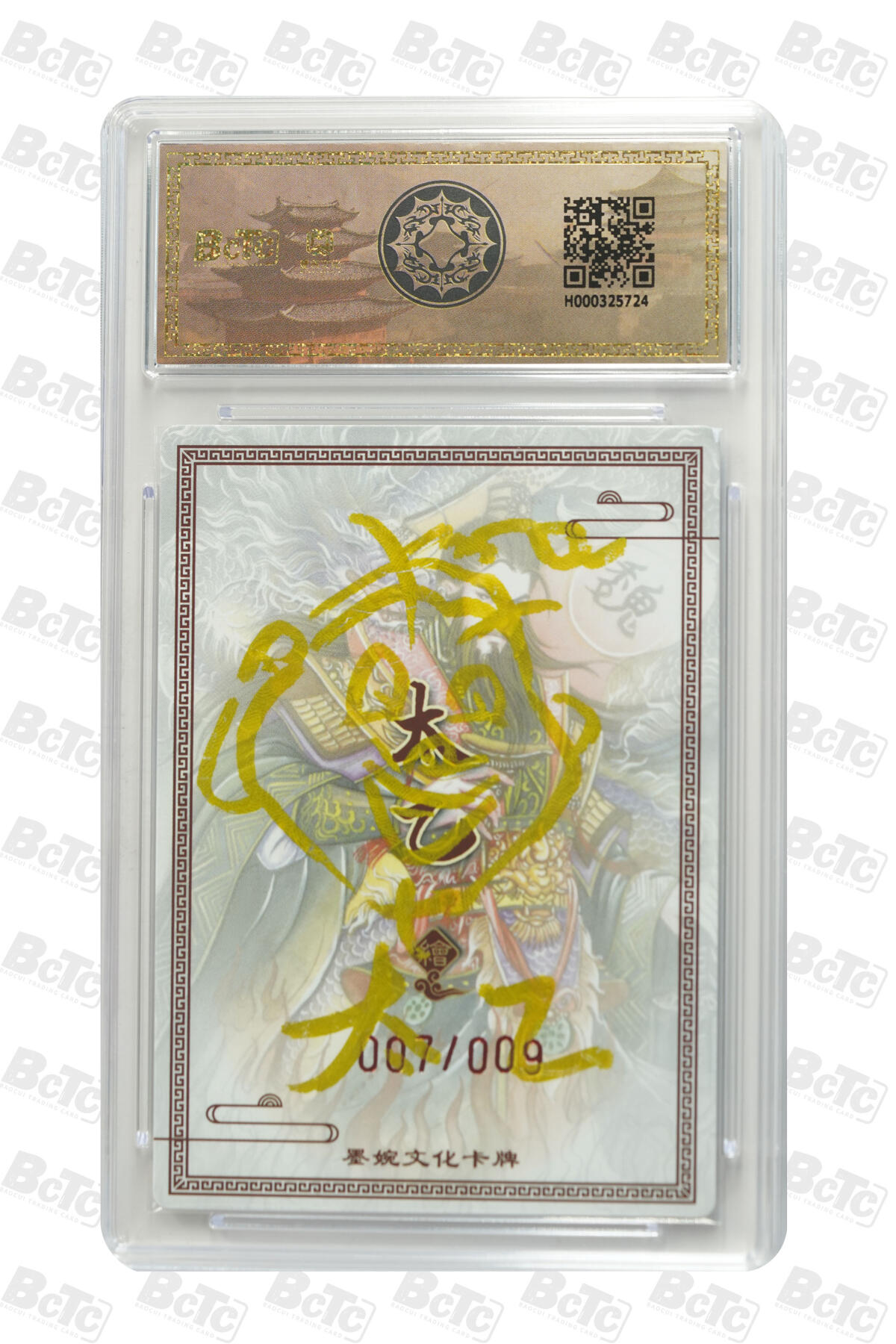 欢迎送拍、零成本上架，释放现金流，合理分配上拍卡品 曹操（亲签7/9） 年份墨婉文化(乾坤未定系列)  卡种画师：太乙  分值10