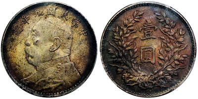 北京阿城哥拍卖2025年秋季拍卖会 - 1920民国九年袁世凯像壹圆银币一枚，海南版，浓郁黑红老五彩 PCGS MS62评级编号：88112104