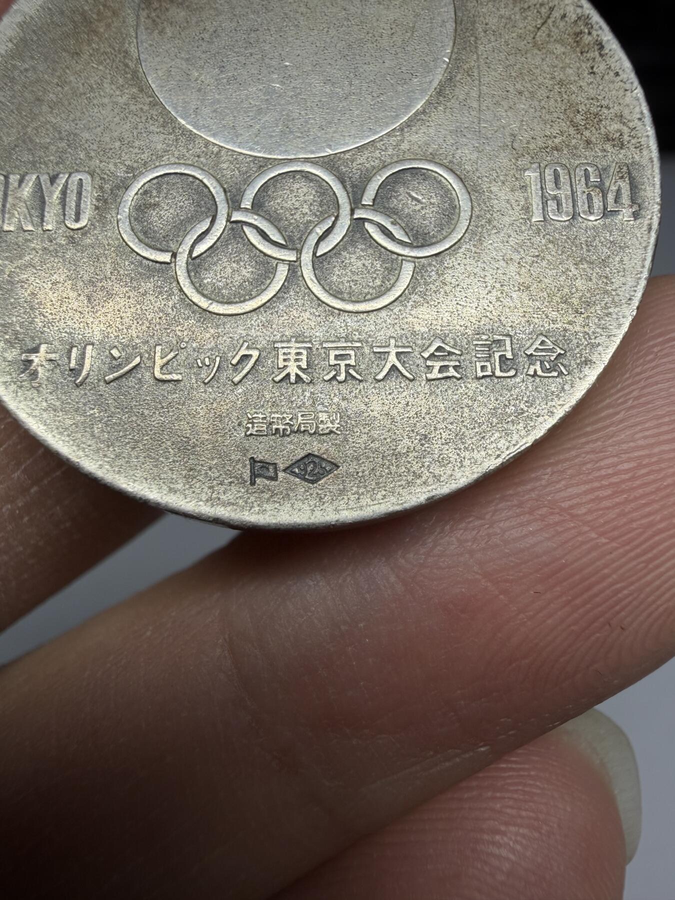 2025年集古藏今外币拍卖第十期-第5场—（总第285拍），可以寄存60天，满160元包邮。 1964年东京奥运会纪念银章，重量18.68克，925银
