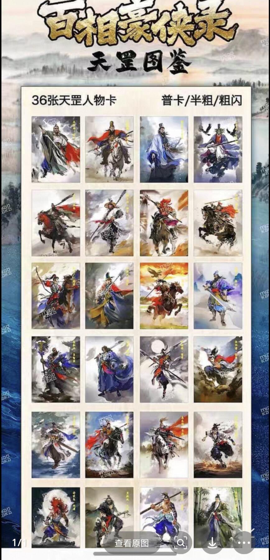 阳大大卡牌拍卖第82期（持续收拍品，周五晚上九点截拍，进群福利早知道） 百相豪侠录  粗闪一套