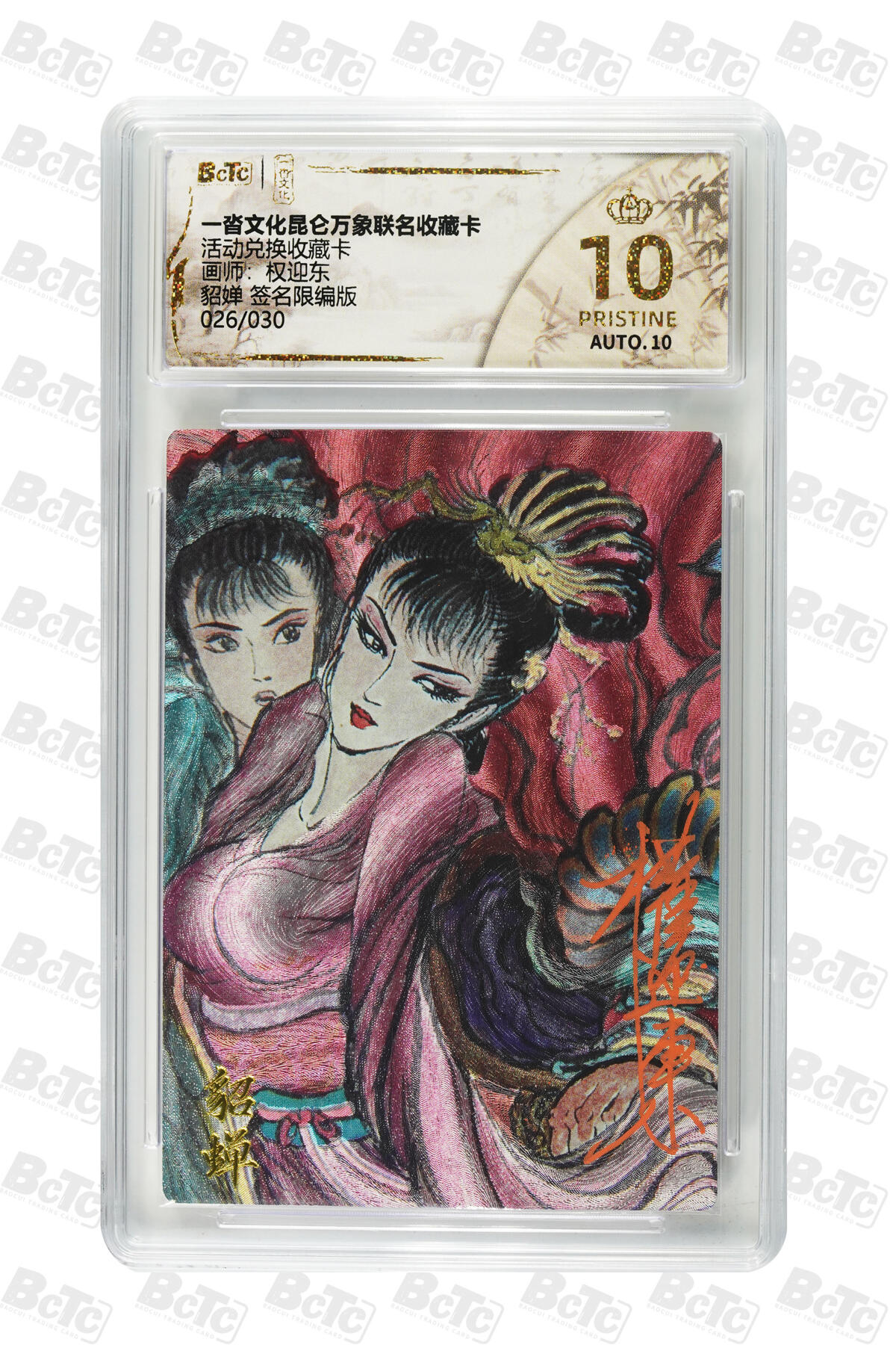 阳大大卡牌拍卖第82期（持续收拍品，周五晚上九点截拍，进群福利早知道） 【亲签爆金兑换卡】一沓文化 昆仑万象联名 活动兑换卡 权迎东 貂蝉 折光粗闪 亲签限编26/30 存世只有6张爆金 稀缺好物