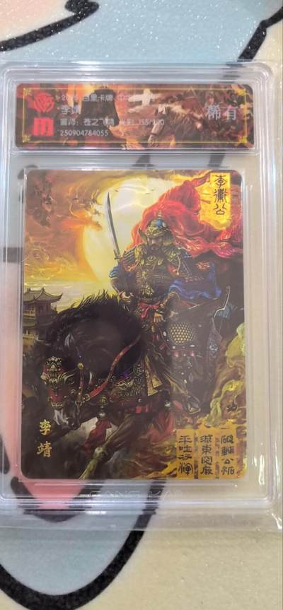 丫丫卡拍第17期（11月18日22点截拍） - 【光刻限编】百里兑换卡《苍之飞鸿》李靖