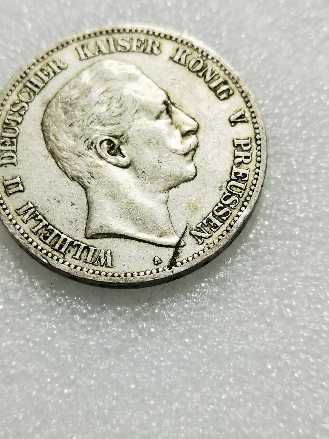 天下钱庄专场欢迎参拍 德国威廉二世5马克银币，有鋳缺