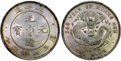 北京阿城哥拍卖2025年秋季拍卖会 - 1908光绪三十四年北洋造光绪元宝库平七钱二分银币一枚，原色光，深打PCGS MS62评级编号：89434303