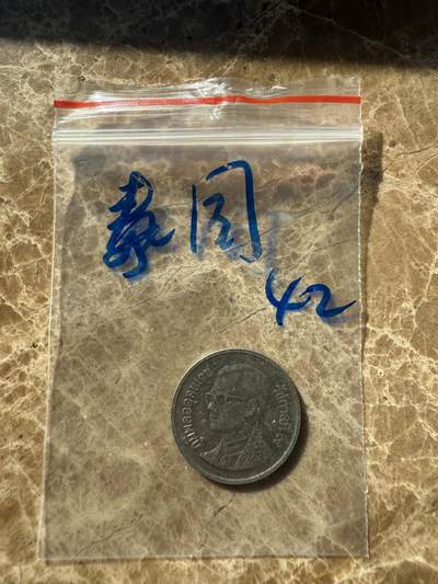 四海杂货铺第十一场 - 泰国硬币